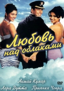 Постер аниме Любовь над облаками (2003)