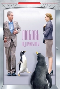 Постер аниме Любовь под прикрытием (2010)