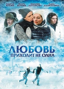Постер аниме Любовь приходит не одна (2011)