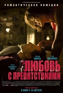 Постер аниме Любовь с препятствиями (2012)