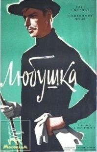 Постер аниме Любушка (1961)