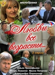Постер аниме Любви все возрасты... (2011)
