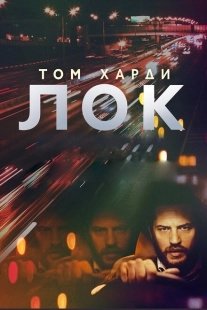 Постер аниме Лок (2013)