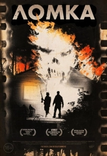 Постер аниме Ломка (2012)