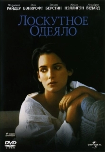 Постер аниме Лоскутное одеяло (1995)