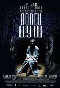 Постер аниме Ловец душ (2010)