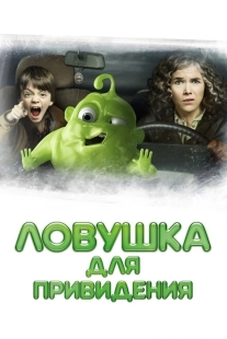 Постер аниме Ловушка для привидения (2015)