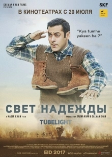 Постер аниме Луч надежды (2017)