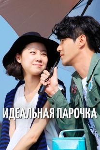 Постер  Лучшая любовь (2011)