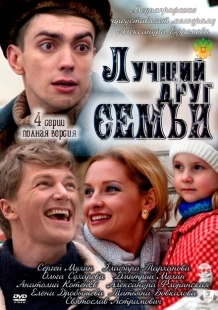 Постер аниме Лучший друг семьи (2011)
