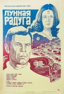 Постер аниме Лунная радуга (1983)