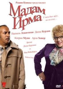Постер аниме Мадам Ирма (2006)