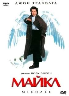 Постер аниме Майкл (1996)