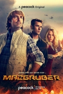 МакГрубер  (2021)
