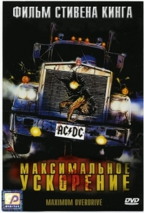 Постер аниме Максимальное ускорение (1986)