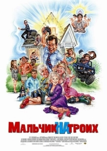Постер аниме Мальчик на троих (2006)
