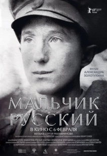 Постер аниме Мальчик русский (2018)