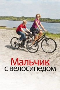 Постер аниме Мальчик с велосипедом (2011)