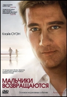 Постер аниме Мальчики возвращаются (2009)
