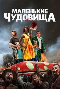 Постер аниме Маленькие чудовища (2019)