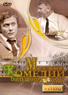 Постер аниме Маленькие комедии большого дома (1974)