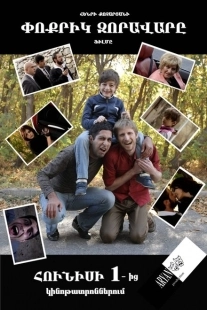 Постер аниме Маленький полководец (2013)