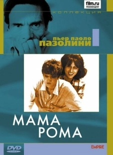 Постер аниме Мама Рома (1962)