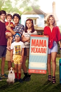 Постер аниме Мама уехала (2017)
