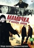 Постер фильмасериала Мамочка, я киллера люблю (2008)