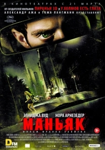Постер аниме Маньяк (2012)