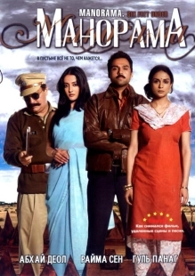 Постер аниме Манорама (2007)