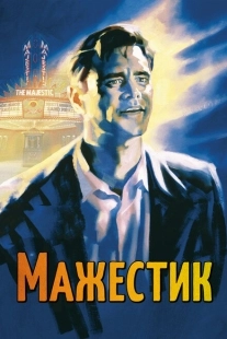 Постер аниме Мажестик (2001)