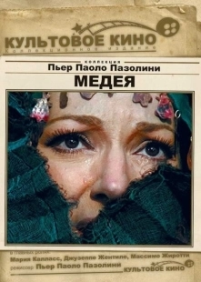 Постер аниме Медея (1969)