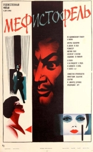Постер аниме Мефисто (1981)