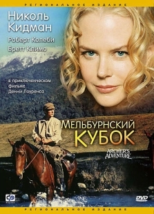 Постер аниме Мельбурнский кубок (1985)