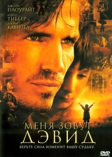 Постер аниме Меня зовут Дэвид (2003)