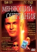 Постер аниме Меняющий очертания (2002)