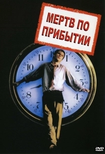 Постер аниме Мертв по прибытии (1998)
