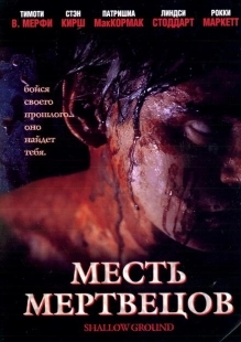 Постер аниме Месть мертвецов (2004)