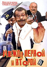 Постер аниме Между первой и второй (2004)