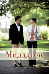 Постер аниме Миддлтон (2013)