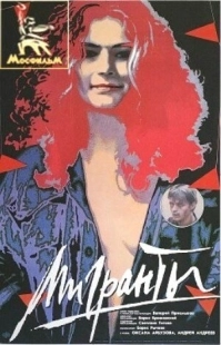 Постер аниме Мигранты (1991)