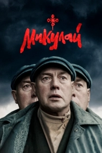 Постер аниме Микулай (2023)