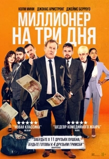 Постер аниме Миллионер на три дня (2022)