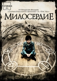 Постер аниме Милосердие (2014)