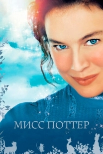 Постер аниме Мисс Поттер (2006)