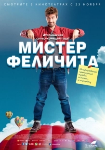 Постер аниме Мистер Феличита (2017)