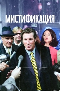 Постер аниме Мистификация (2006)