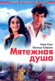 Постер аниме Мятежная душа (1999)