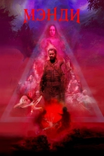 Постер аниме Мэнди (2017)